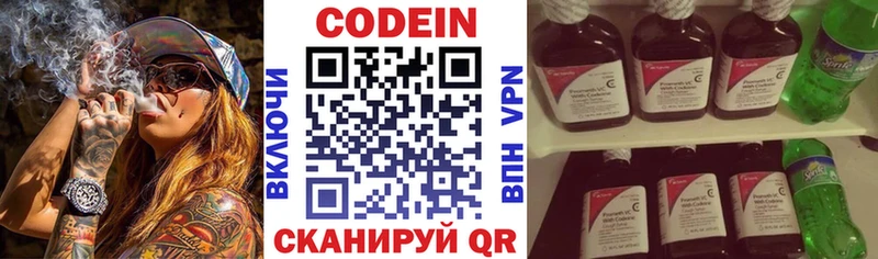 Кодеин напиток Lean (лин)  цена   OMG сайт  Николаевск-на-Амуре 